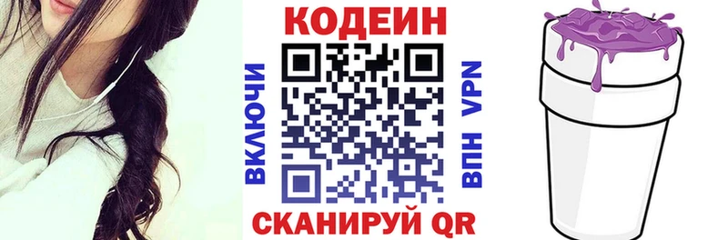 Codein напиток Lean (лин)  Себеж 